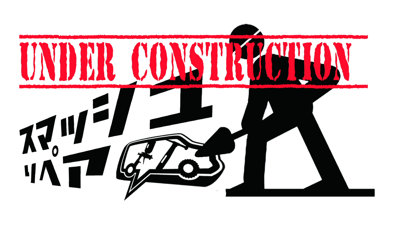 スマッシュリペアホームページ　仲本