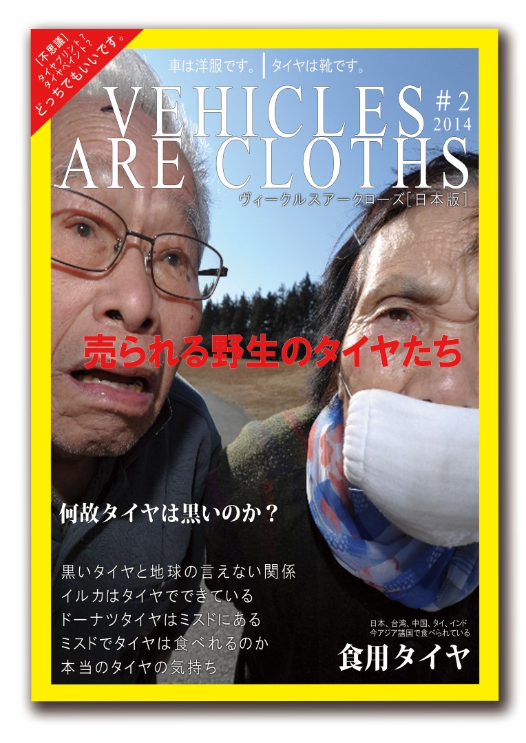 アメフェス２０１４　出展　タイヤプリント　×　古着　asoco　×　CAVAMADARA